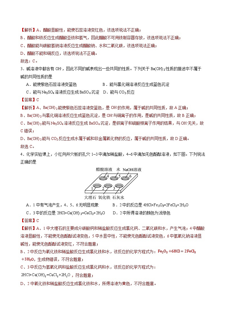 实验活动8 常见酸、碱的化学性质（分层练习）（解析版）第2页