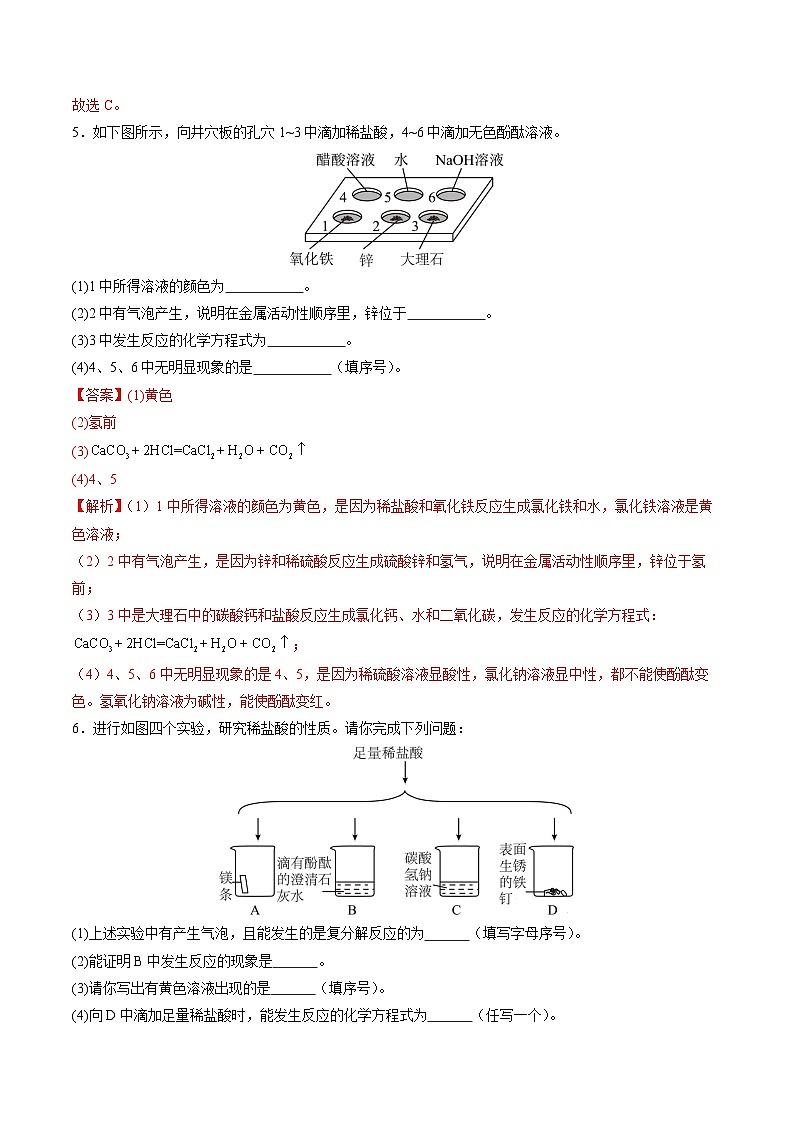 实验活动8 常见酸、碱的化学性质（分层练习）（解析版）第3页