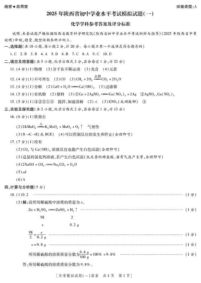 化学-答案第1页