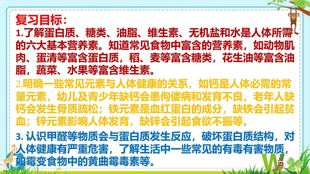 2025年盐城中考化学（人教版）总复习《第二部分+专题24+化学与健康》课件第2页