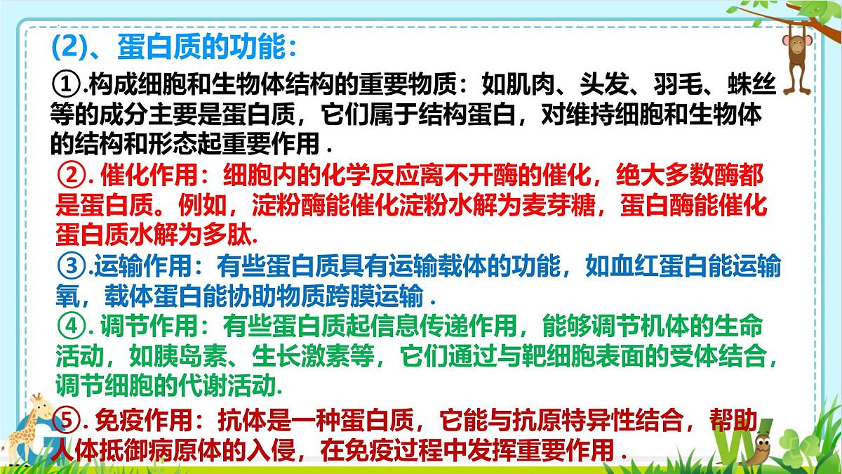 2025年盐城中考化学（人教版）总复习《第二部分+专题24+化学与健康》课件第4页