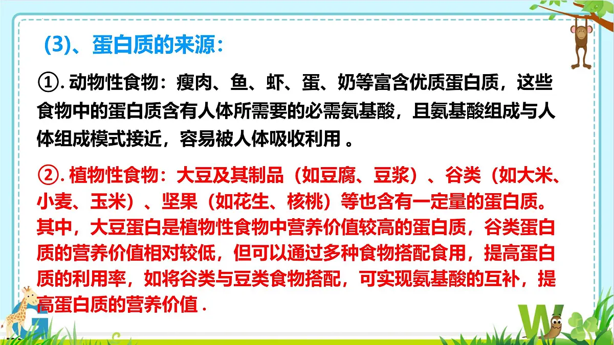 2025年盐城中考化学（人教版）总复习《第二部分+专题24+化学与健康》课件第5页