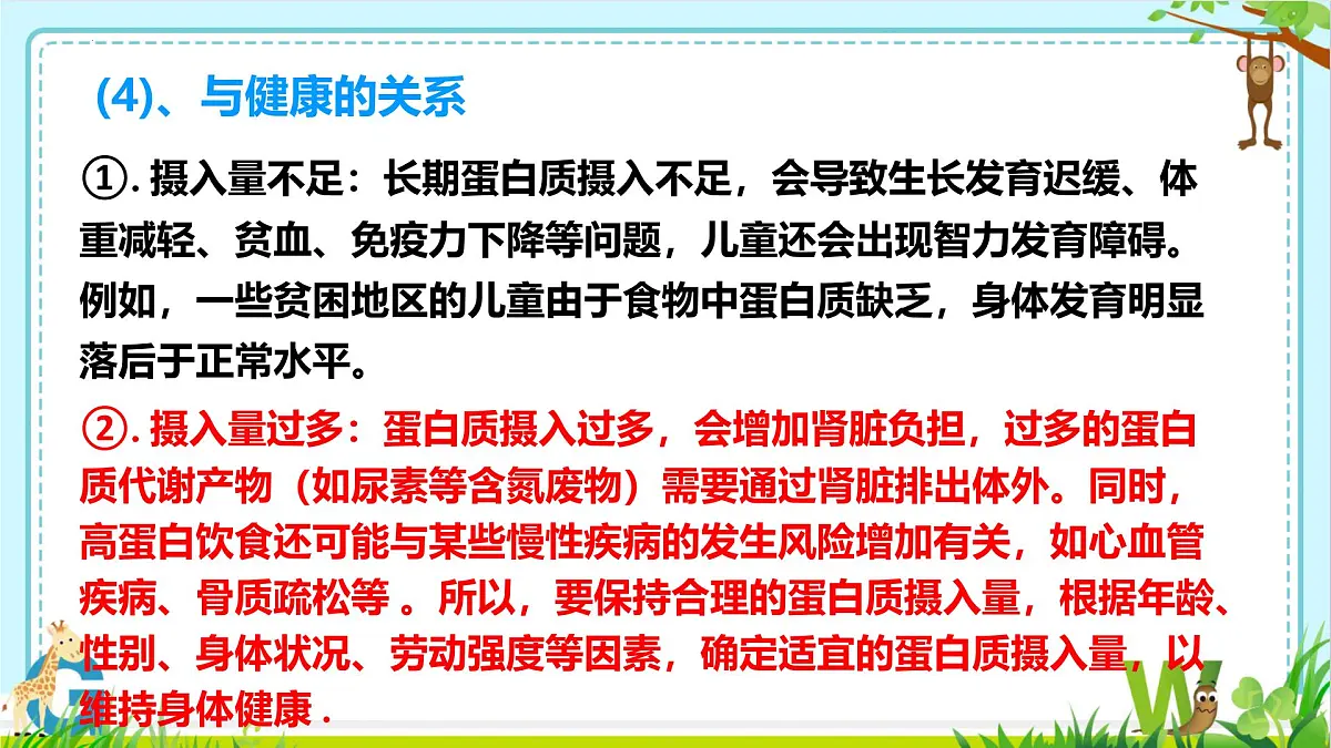 2025年盐城中考化学（人教版）总复习《第二部分+专题24+化学与健康》课件第6页