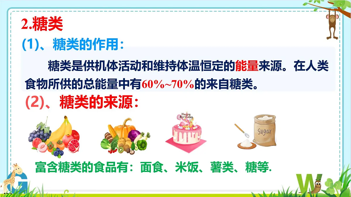 2025年盐城中考化学（人教版）总复习《第二部分+专题24+化学与健康》课件第7页