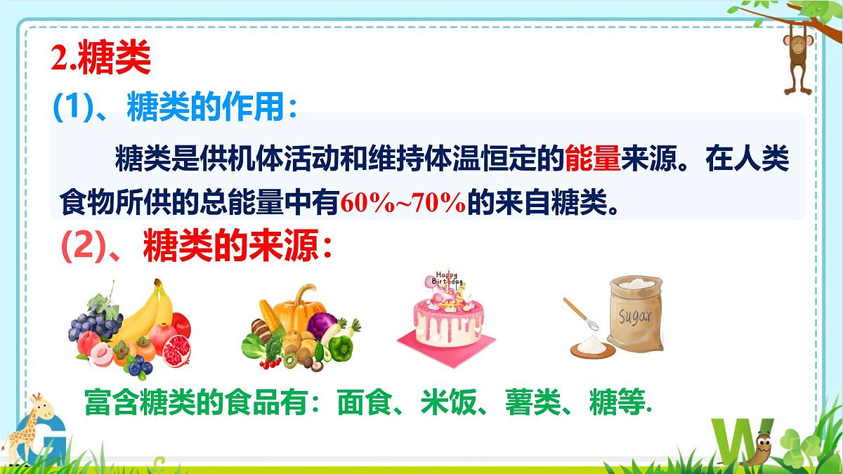 2025年盐城中考化学（人教版）总复习《第二部分+专题24+化学与健康》课件第7页
