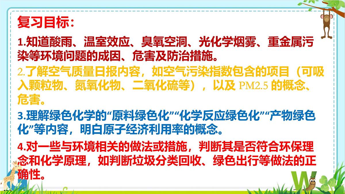 2025年盐城中考化学（人教版）总复习《第二部分专题27化学与环境》课件第2页