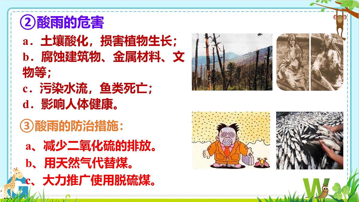 2025年盐城中考化学（人教版）总复习《第二部分专题27化学与环境》课件第7页