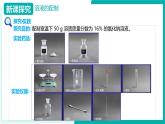 8.4 溶液的配制（同步課件）2025學年九年級化學下冊（北京版2024）