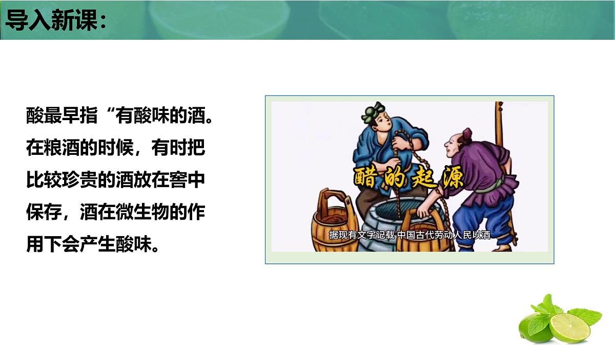 10.2常见的酸和碱（第1课时常见的酸）2025学年九年级化学人教版下册 课件第2页