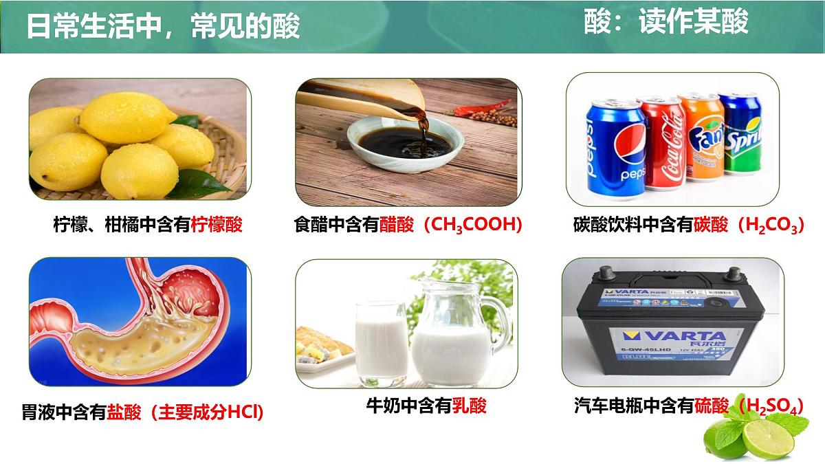 10.2常见的酸和碱（第1课时常见的酸）2025学年九年级化学人教版下册 课件第3页
