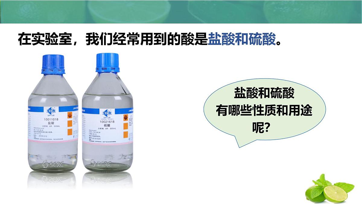 10.2常见的酸和碱（第1课时常见的酸）2025学年九年级化学人教版下册 课件第4页