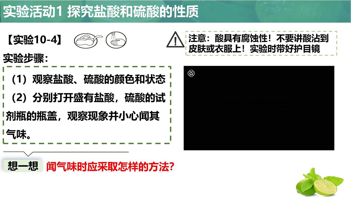 10.2常见的酸和碱（第1课时常见的酸）2025学年九年级化学人教版下册 课件第5页