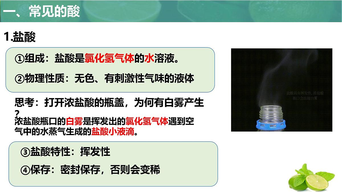 10.2常见的酸和碱（第1课时常见的酸）2025学年九年级化学人教版下册 课件第7页