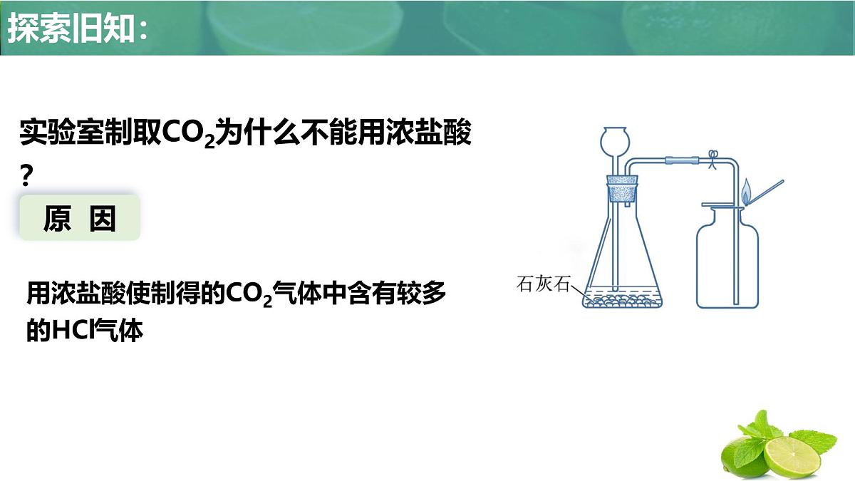 10.2常见的酸和碱（第1课时常见的酸）2025学年九年级化学人教版下册 课件第8页