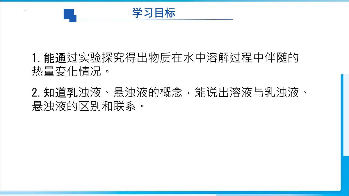 9.1 溶液及其应用（课时2）课件 2025学年九年级化学下学期（人教版下册）第2页