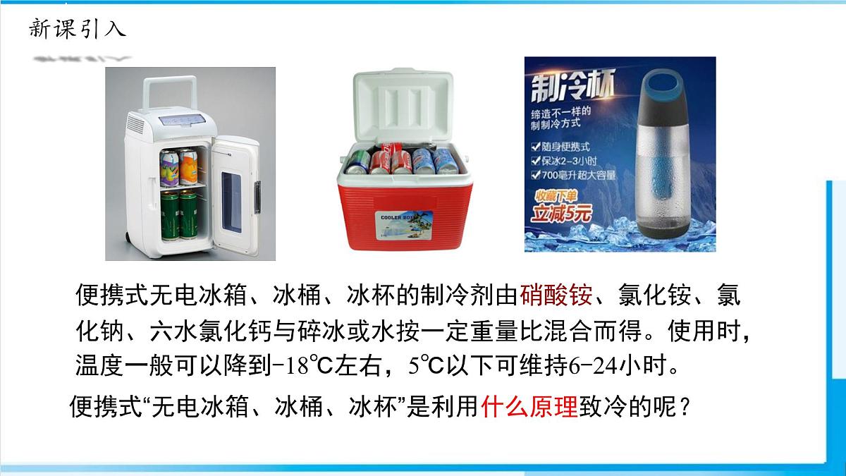 9.1 溶液及其应用（课时2）课件 2025学年九年级化学下学期（人教版下册）第3页