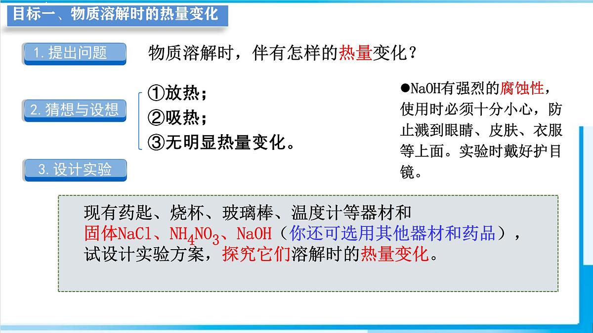 9.1 溶液及其应用（课时2）课件 2025学年九年级化学下学期（人教版下册）第4页