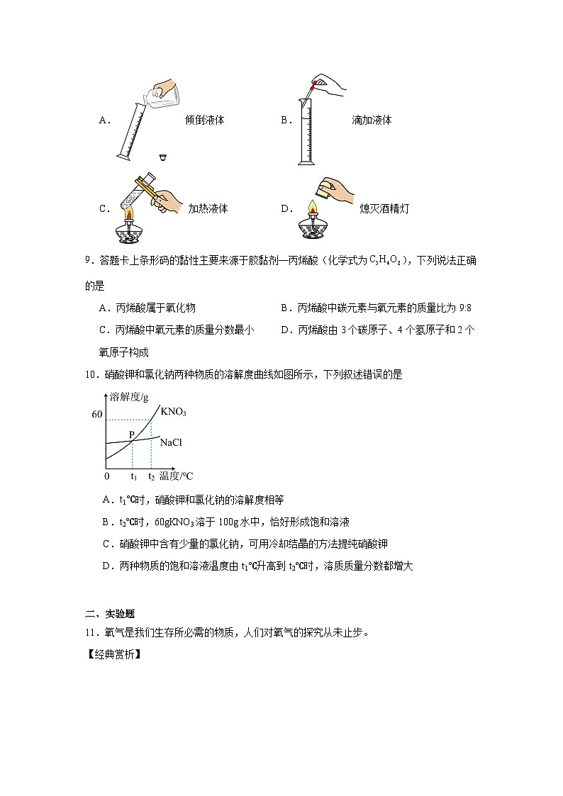 2025年辽宁省名校联考中考一模化学试题（附答案解析）第2页
