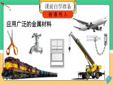 2025年春 九年級科粵版化學下冊 上課課件PPT 第六單元 金屬和金屬材料 6.1 金屬的物理性質