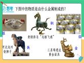 2025年春 九年級科粵版化學下冊 上課課件PPT 第六單元 金屬和金屬材料 6.1 金屬的物理性質