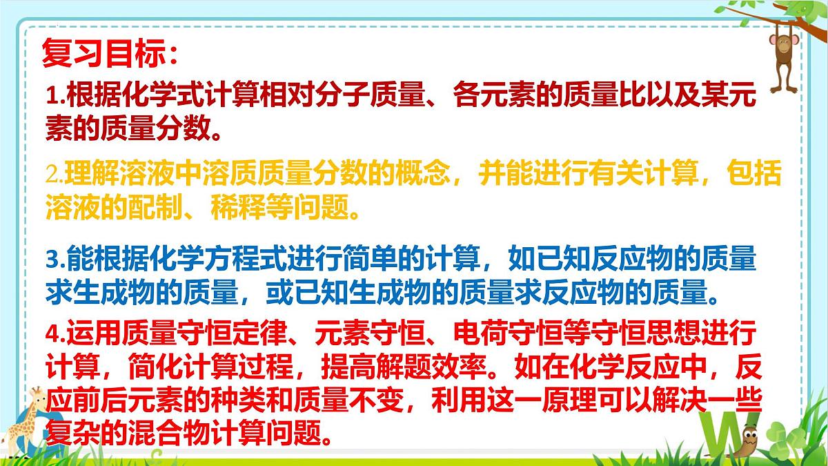 2025年盐城中考化学（人教版）总复习《第二部分+专题28化学计算》课件第2页