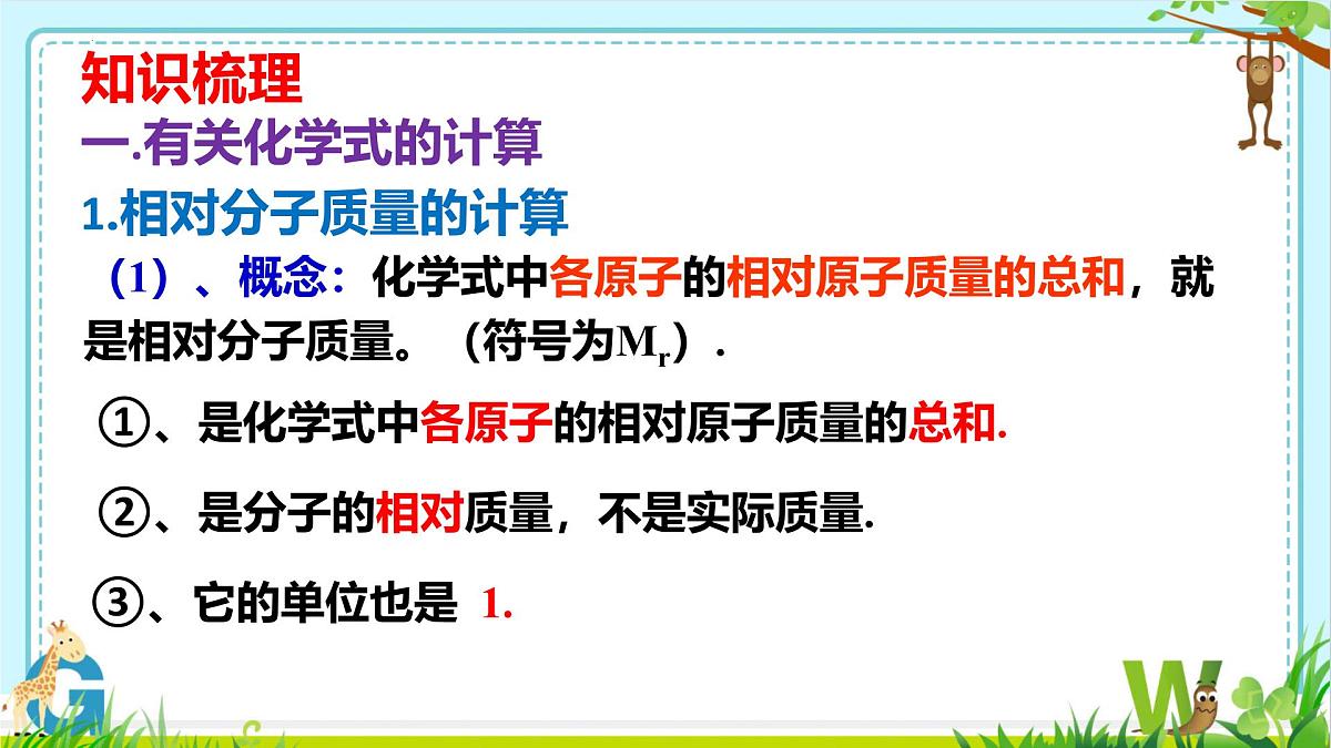 2025年盐城中考化学（人教版）总复习《第二部分+专题28化学计算》课件第3页