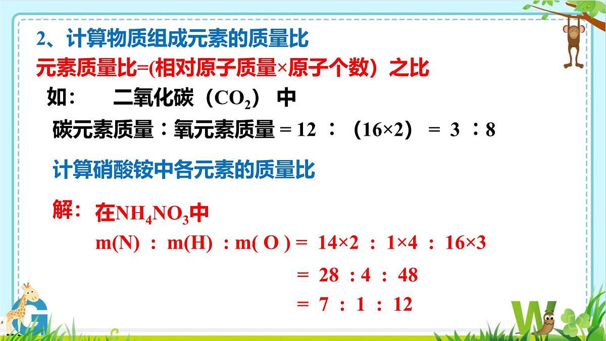 2025年盐城中考化学（人教版）总复习《第二部分+专题28化学计算》课件第5页