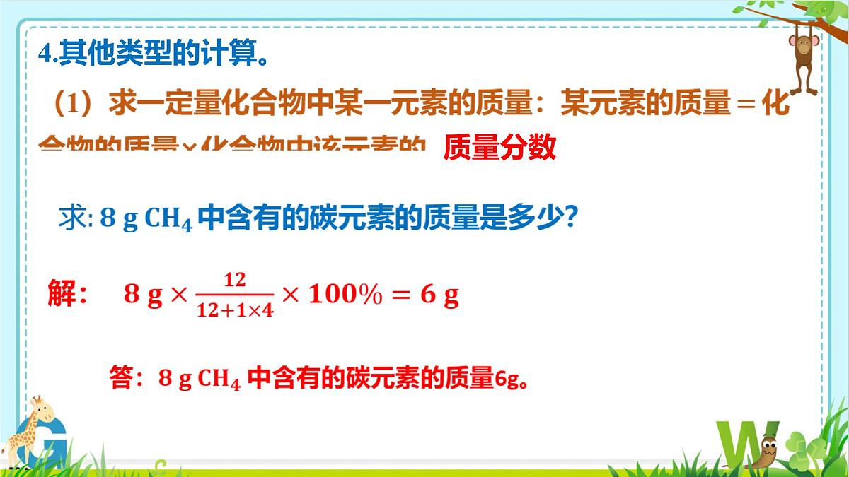 2025年盐城中考化学（人教版）总复习《第二部分+专题28化学计算》课件第7页