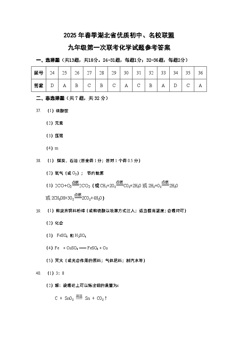 九年级第一次联考化学——参考答案第1页