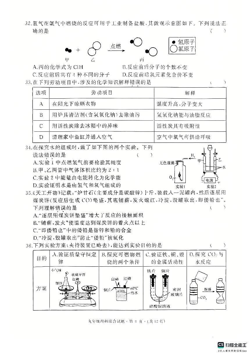 2025年春季湖北省优质初中名校联盟九年级第一次联考试题 [30-34]第2页