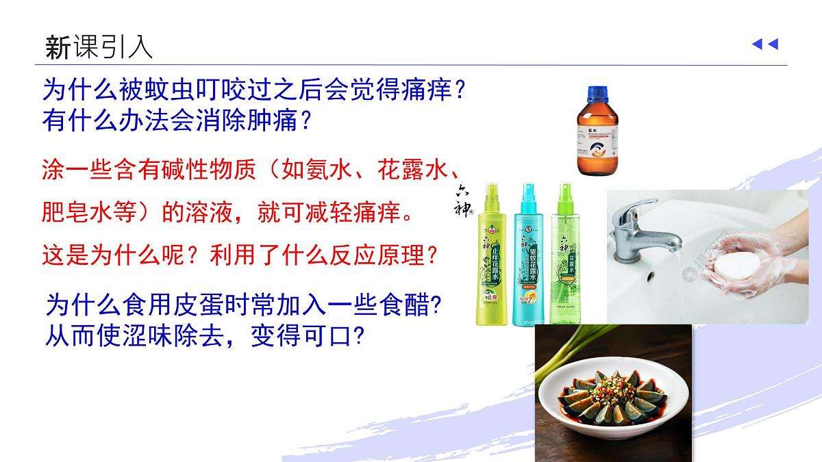 10.2 常见的酸和碱（课时5）2025学年九年级化学下学期（人教版2024下册）课件第4页