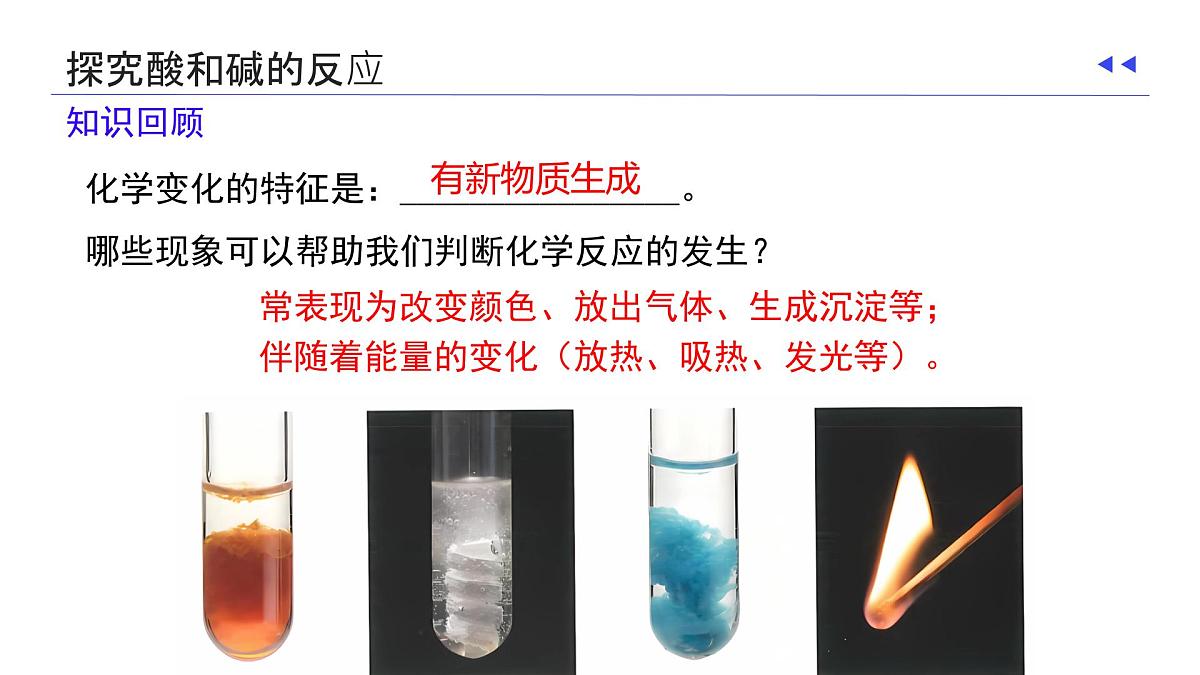 10.2 常见的酸和碱（课时5）2025学年九年级化学下学期（人教版2024下册）课件第6页