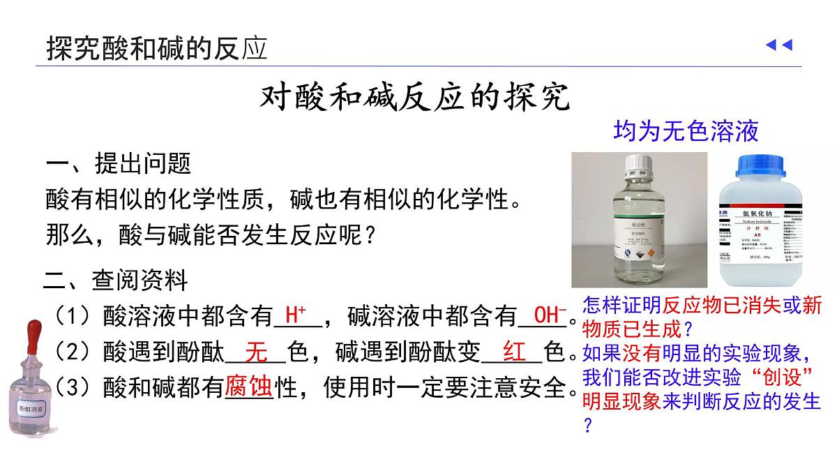 10.2 常见的酸和碱（课时5）2025学年九年级化学下学期（人教版2024下册）课件第7页