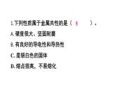 初中化學(xué)新科粵版九年級(jí)下冊(cè)6.1 習(xí)題教學(xué)課件2025春