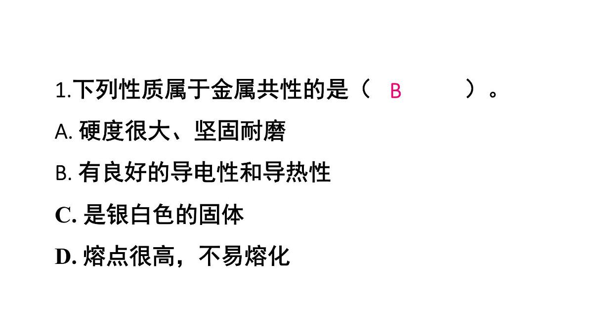 初中化学新科粤版九年级下册6.1 习题教学课件2025春第2页