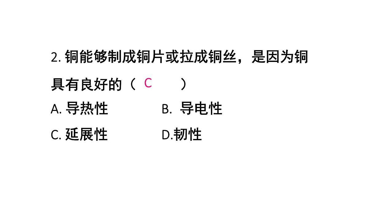 初中化学新科粤版九年级下册6.1 习题教学课件2025春第3页