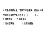 初中化學(xué)新科粵版九年級(jí)下冊(cè)6.1 習(xí)題教學(xué)課件2025春
