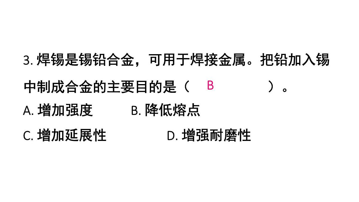 初中化学新科粤版九年级下册6.1 习题教学课件2025春第4页