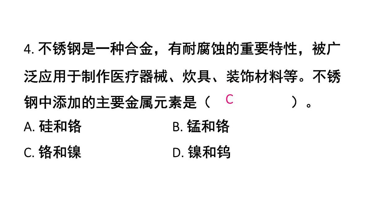 初中化学新科粤版九年级下册6.1 习题教学课件2025春第5页