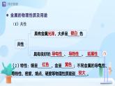 第八單元《金屬和金屬材料》（單元復(fù)習(xí)）課件 化學(xué)人教版（2024）九年級(jí)下冊(cè)