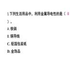 初中化學(xué)新人教版九年級(jí)下冊(cè)第八單元課題1練習(xí)與應(yīng)用教學(xué) 課件2025春