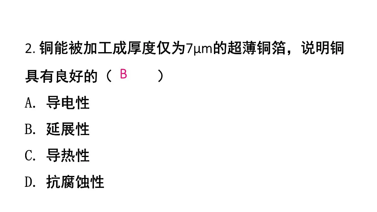 初中化学新人教版九年级下册第八单元课题1练习与应用教学 课件2025春第3页