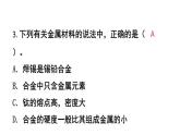 初中化學(xué)新人教版九年級(jí)下冊(cè)第八單元課題1練習(xí)與應(yīng)用教學(xué) 課件2025春