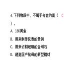 初中化學(xué)新人教版九年級(jí)下冊(cè)第八單元課題1練習(xí)與應(yīng)用教學(xué) 課件2025春