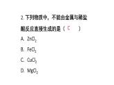 初中化學(xué)新人教版九年級下冊第八單元課題2練習(xí)與應(yīng)用教學(xué) 課件2025春