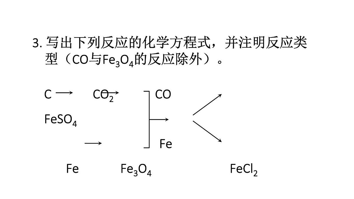 初中化学新人教版九年级下册第八单元课题2练习与应用教学 课件2025春第4页