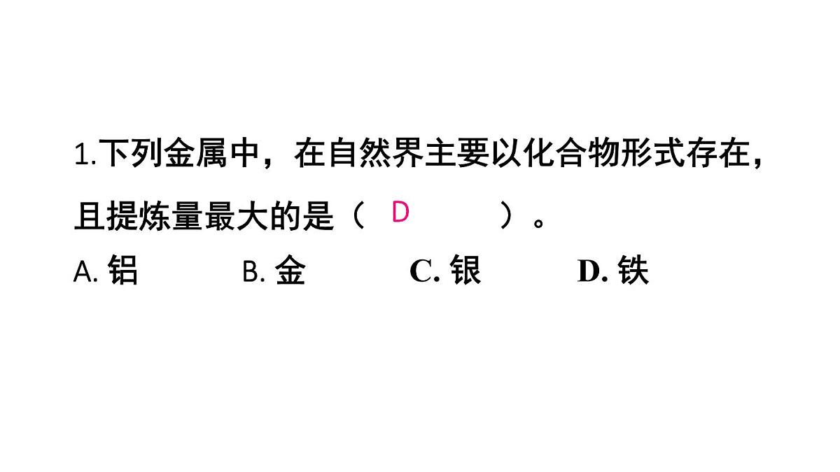 初中化学新人教版九年级下册第八单元课题3练习与应用教学 课件2025春第2页
