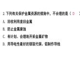 初中化學(xué)新人教版九年級下冊第八單元課題3練習(xí)與應(yīng)用教學(xué) 課件2025春