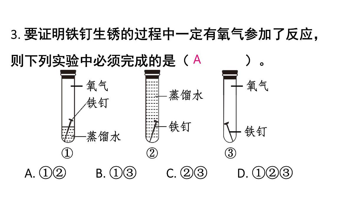 初中化学新人教版九年级下册第八单元课题3练习与应用教学 课件2025春第4页