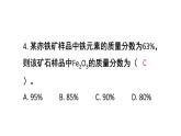 初中化學(xué)新人教版九年級下冊第八單元課題3練習(xí)與應(yīng)用教學(xué) 課件2025春